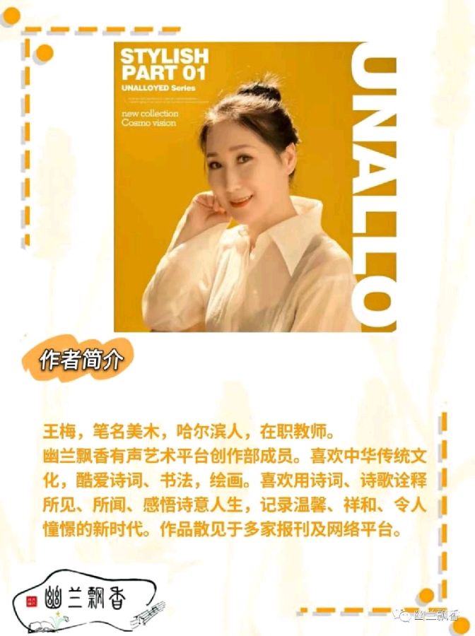 美木《冰雪同梦，喜迎亚冬》‖合诵:周晓梅 王芳 洋紫 周杰（图4）