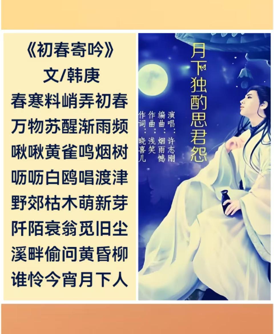 韩庚的《初春寄吟》