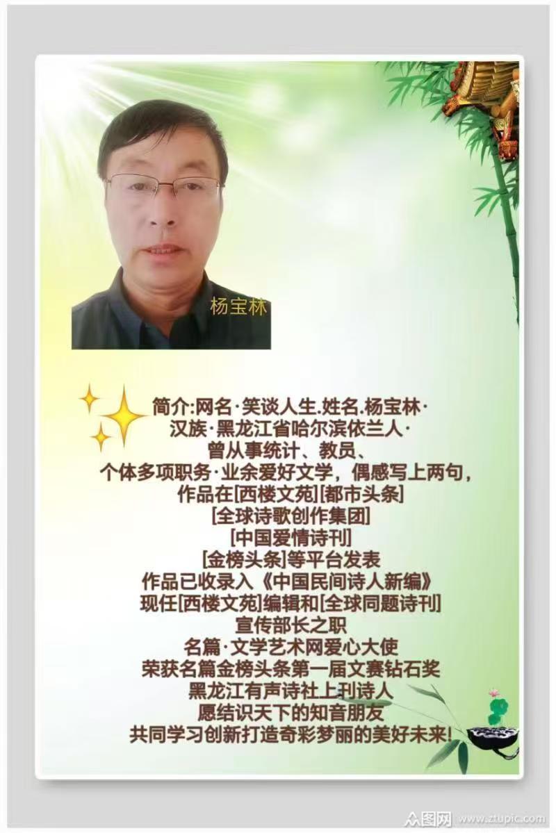 【北京头条】分享（黑龙江）优秀诗人杨宝林老师《师生相聚》感言清老师（图3）