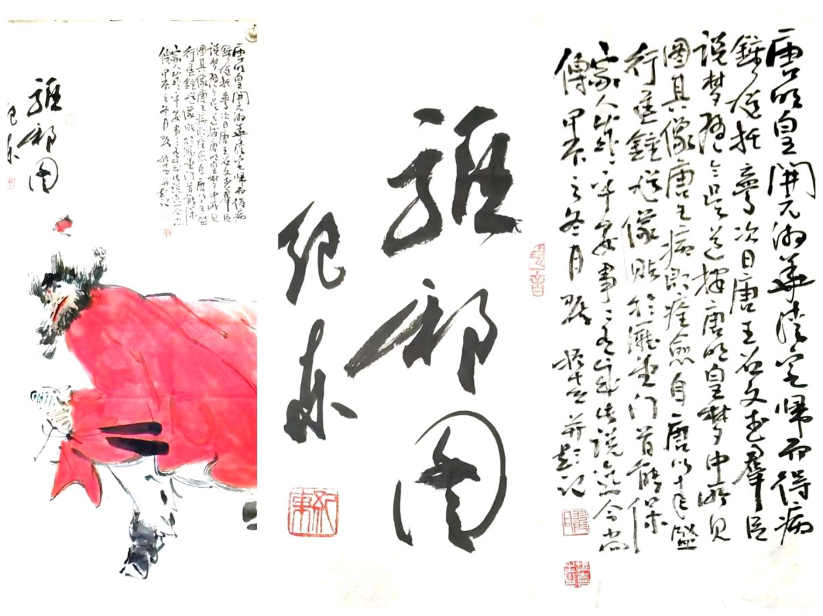 翟氏笔墨下的钟馗传统文化（图2）