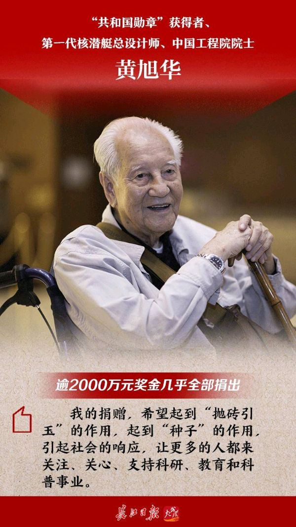 周建宏:沉痛悼念核潜艇之父黄旭华（图2）