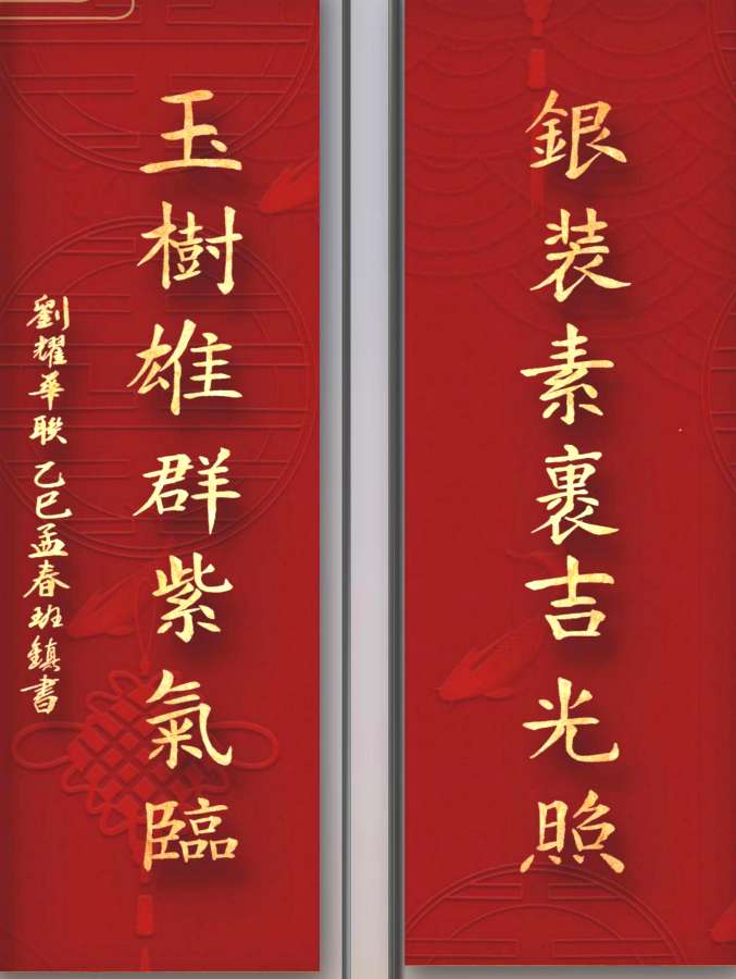 银装素裹吉光照 ​玉树雄群紫气临∥韦运雪.李昇寿.唐江.莫天华.黄继平.班镇.刘兴华.文志清.牛在坤.李学民等佳作欣赏∥都市头条232期.书法江湖27期（图12）