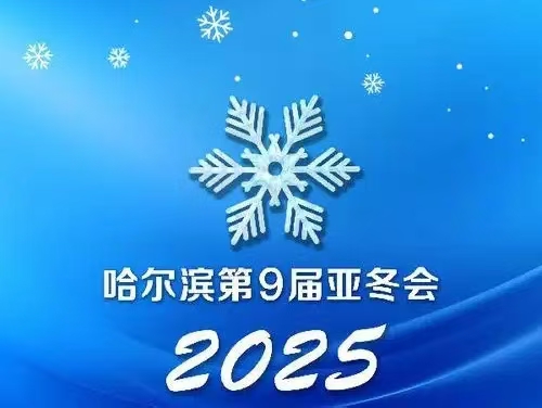 鹧鸪天·乙巳新正寒潮来袭适逢亚冬会开幕（文/许碧霞）……莲叶之珠文学社（图5）