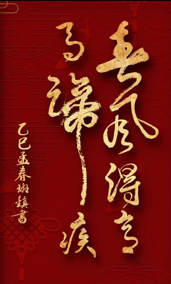 银装素裹吉光照 ​玉树雄群紫气临∥韦运雪.李昇寿.唐江.莫天华.黄继平.班镇.刘兴华.文志清.牛在坤.李学民等佳作欣赏∥都市头条232期.书法江湖27期（图51）