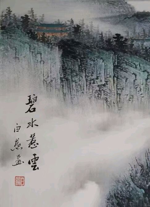 银装素裹吉光照 ​玉树雄群紫气临∥韦运雪.李昇寿.唐江.莫天华.黄继平.班镇.刘兴华.文志清.牛在坤.李学民等佳作欣赏∥都市头条232期.书法江湖27期（图62）
