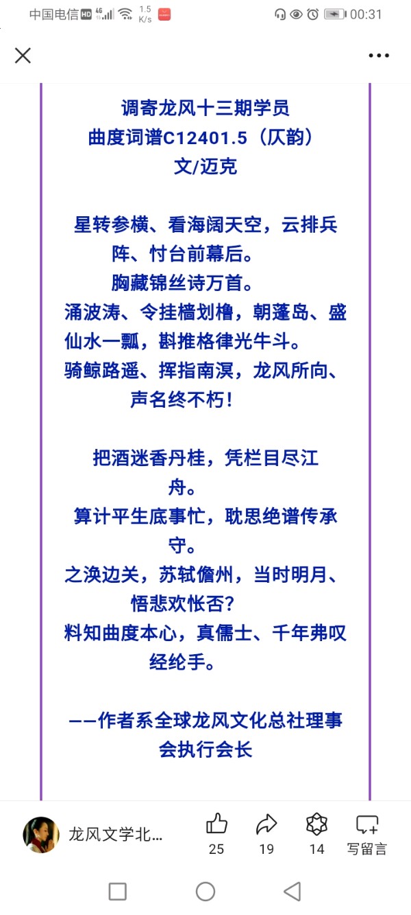 曲度龙风诗词谱【七律、（去声七遇）、赞全球龙风诗派创始人迈克诗人丰功伟绩、网名：曲度】作者/罗定友～（广东）作词作曲/秦景宏｛我爱龙风｝（图11）
