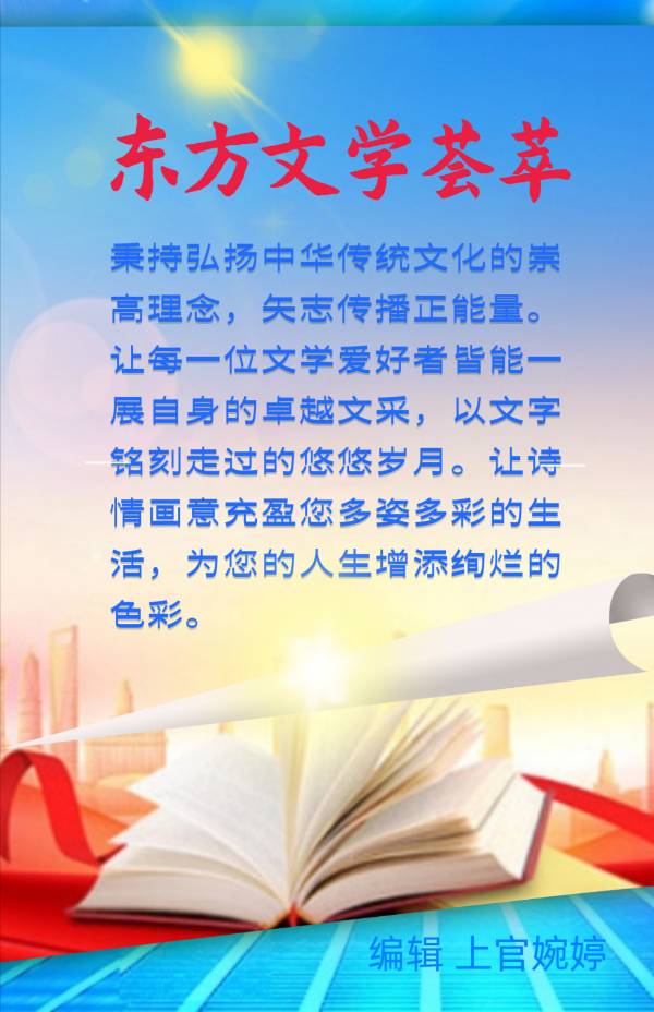 东方文学荟萃元宵节主题诗词专辑（图41）
