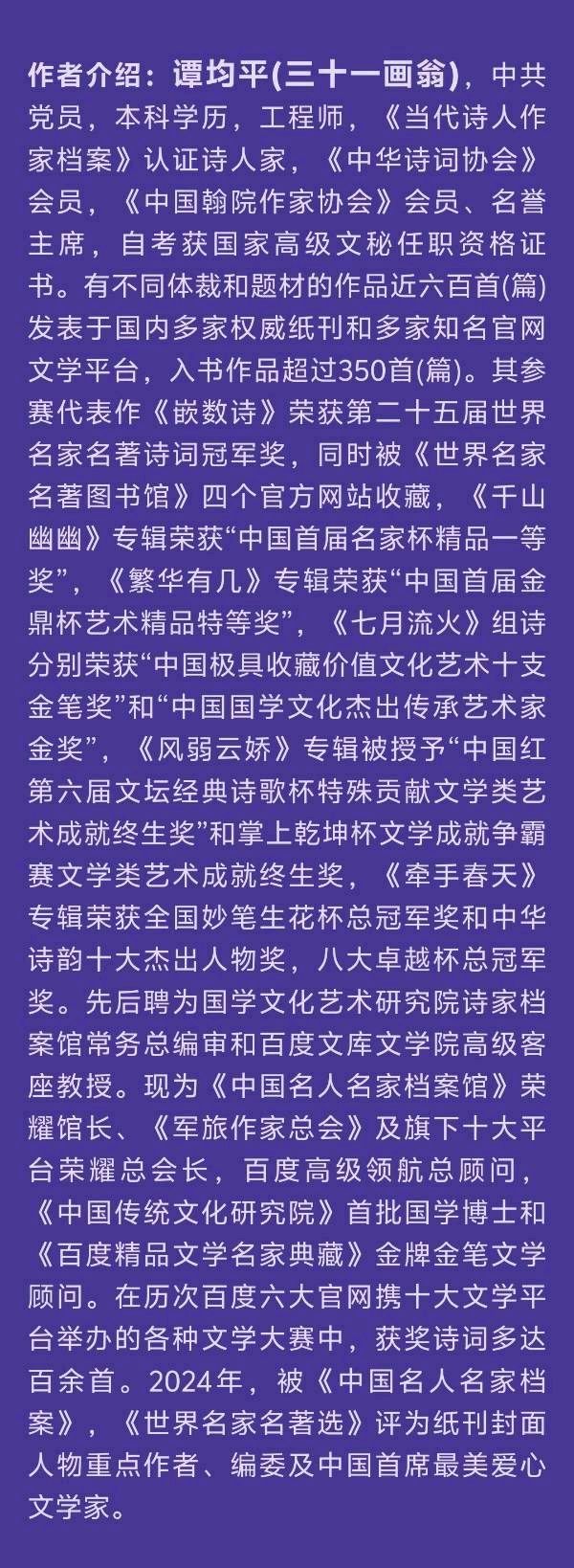 敬请雅赏百度名人名刊谭均平「全国掌上乾坤杯《抒情诗‖月与梦》夺冠赛作品选」「百度人才文学院」高端人才创作基地热点传播中!(图10)