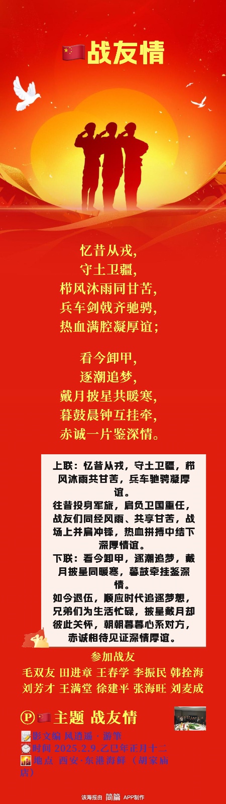 『第五篇』🏮镐聚🏮一一75西安老战友蛇年新春暨纪念参军50周年聚会小記(图3)