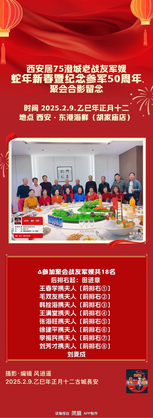『第五篇』🏮镐聚🏮一一75西安老战友蛇年新春暨纪念参军50周年聚会小記(图5)