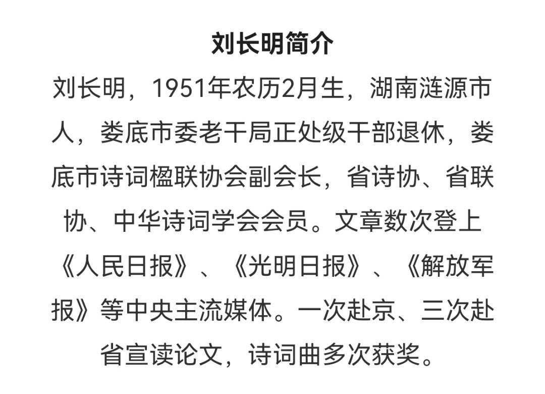 刘长明诗词曲贺元宵（一组）【重庆格律诗词曲】2025第045期