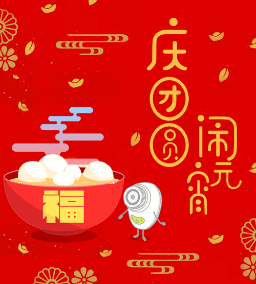【神都诗社】第113期《元宵节》(图14)