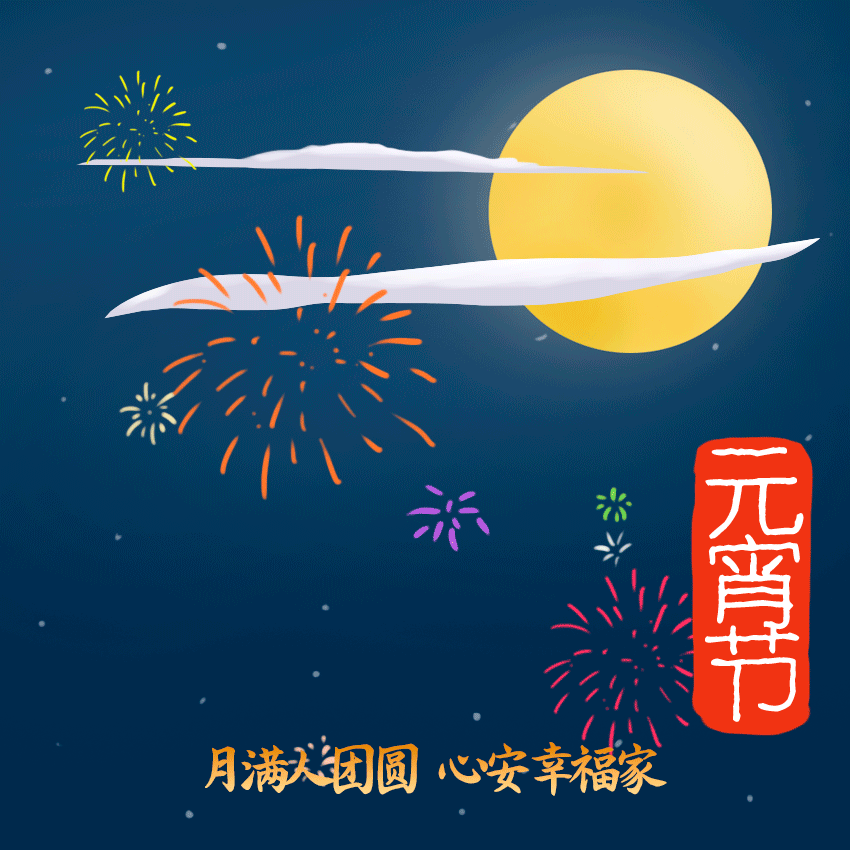 【神都诗社】第113期《元宵节》(图16)