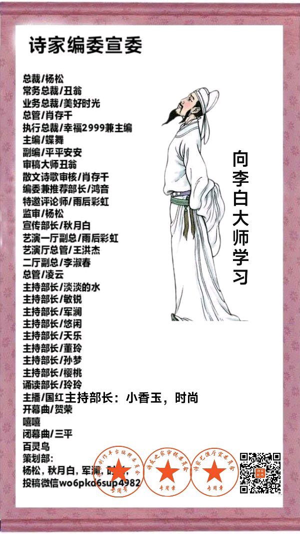 诗家创刊登王军作品主编杨松（图22）