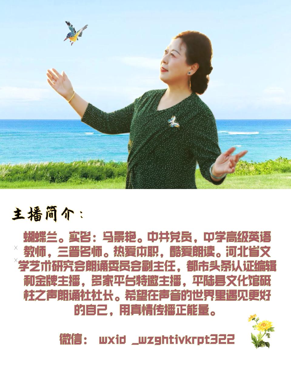 鹧鸪天.乙巳元宵节 词:姚振华 主播:蝴蝶兰（图5）