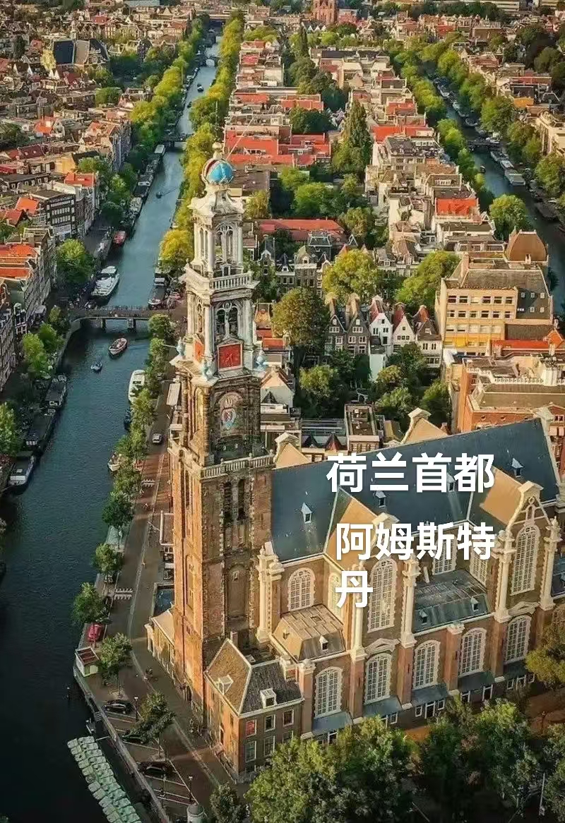 （叙事散文诗）阿姆斯特丹 ：作者||丁培恭｜海外头条（图7）