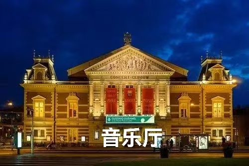 （叙事散文诗）阿姆斯特丹 ：作者||丁培恭｜海外头条（图8）