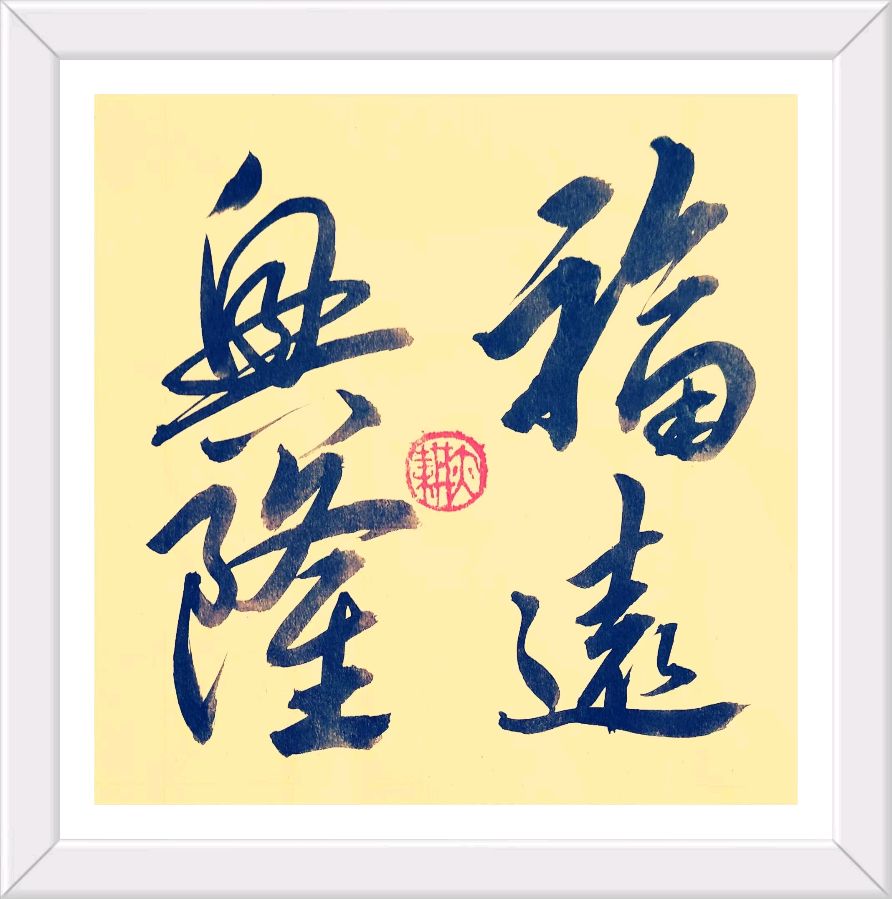 李永龙先生《乙巳年感怀》七律四首/南京金牌主播清风//桂林诗联（中国）华南最高峰（网刊）第376期.桂林头条.都市头条（图9）