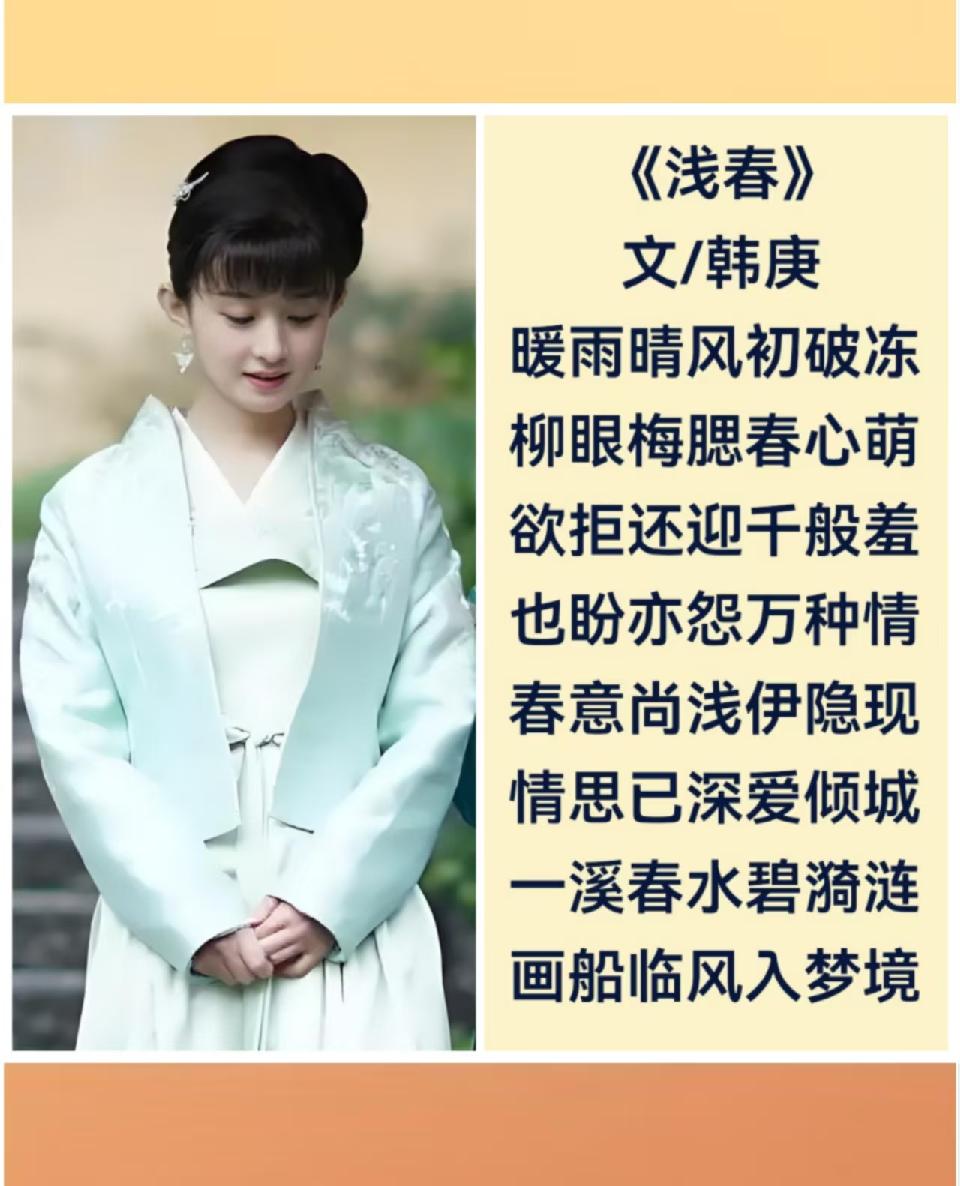 韩庚的《浅春》