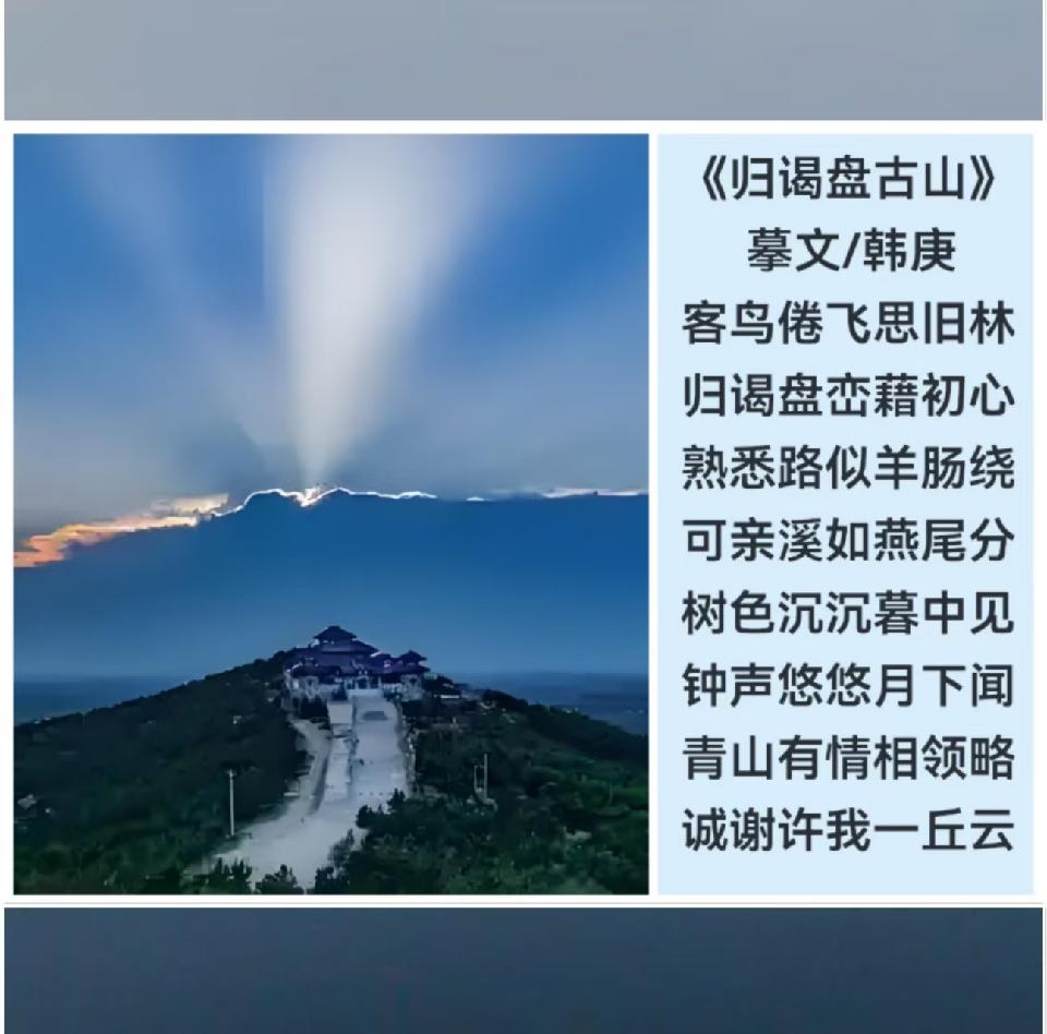 韩庚的《归谒盘古山》