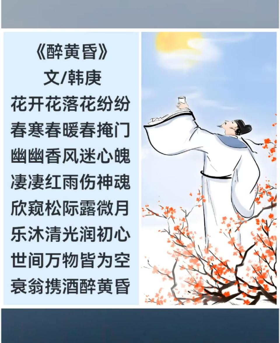 韩庚的《醉黄昏》之一