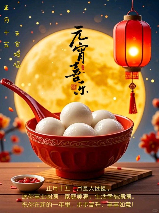 〖元宵节专刊〗（13）金典元宵诗词·火树银花不夜天·人间灯火最美时·《生查子·元夕》宋：欧阳修（图3）