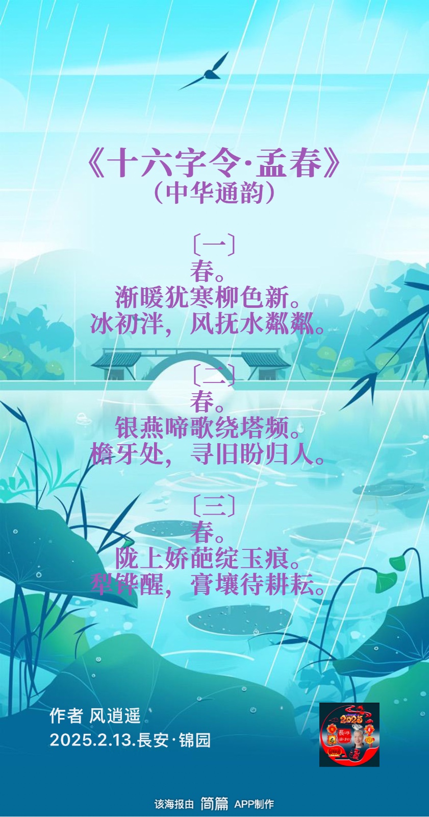 第07集《🌺春歌咏唱》一一乙巳年孟春抒怀赋词（外四首）（图4）