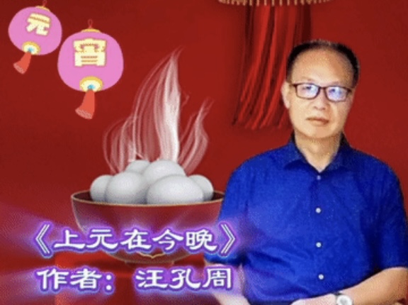 上元在今晚：作者||汪孔周-朗诵||菊花｜海外头条（图6）