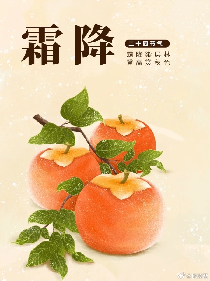 七律·《霜降》组诗：作者|| 弓江燕｜海外头条（图5）