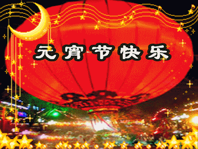 【国学雅韵社】元宵节感怀张雅琼（图5）