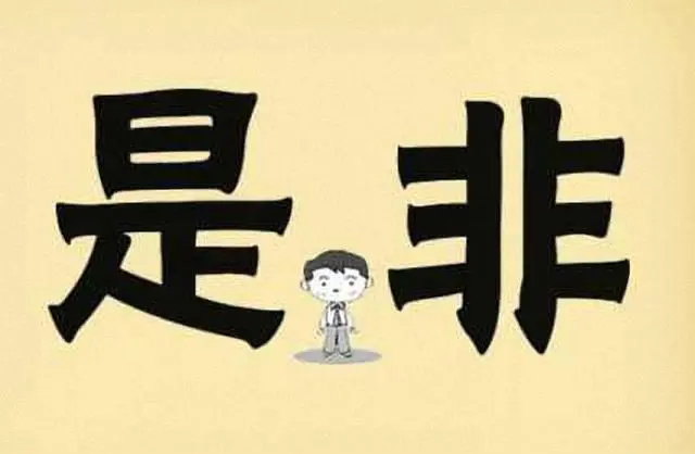 七绝·是非感题（文/冯清明）……莲叶之珠文学社