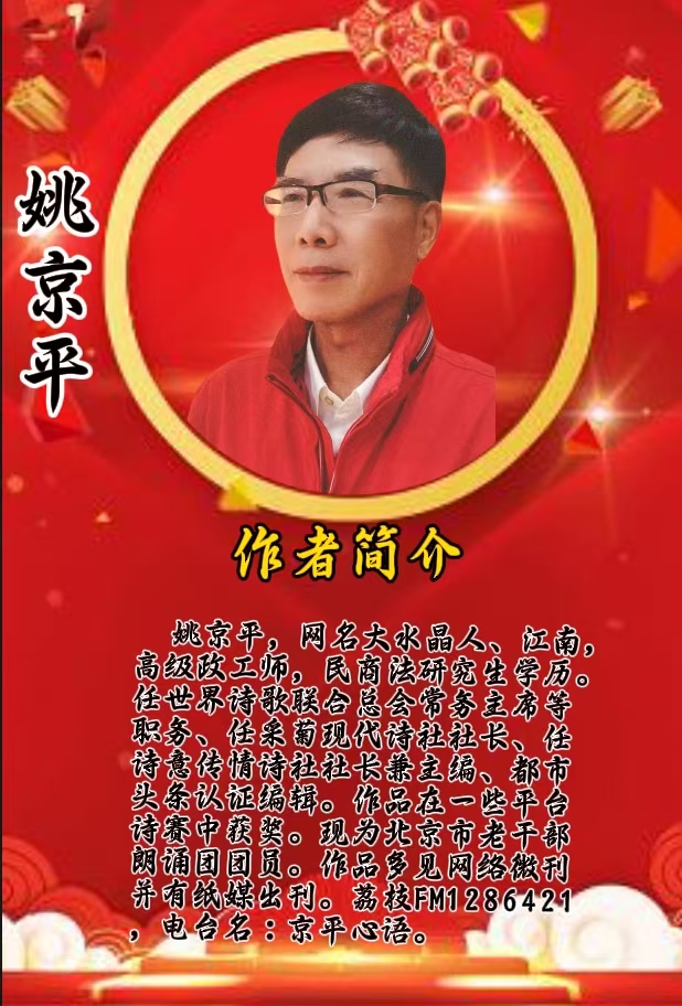 雪语：作者||姚京平-朗诵||帼英祝金蛇舞元宵，祥瑞临华夏联欢晚会圆满成功｜海外头条（图7）