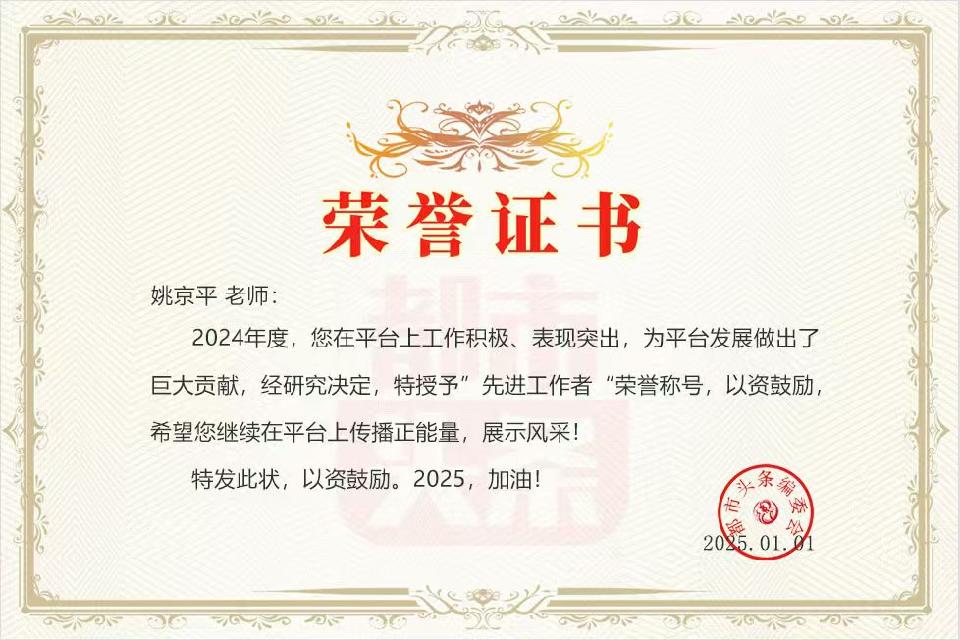 雪语：作者||姚京平-朗诵||帼英祝金蛇舞元宵，祥瑞临华夏联欢晚会圆满成功｜海外头条（图8）
