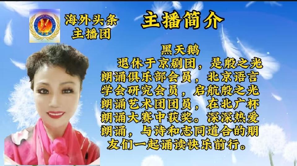 七律•贺元宵：作者||山抹微云-朗诵||黑天鹅祝金蛇舞元宵，祥瑞临华夏联欢晚会圆满成功｜海外头条（图5）