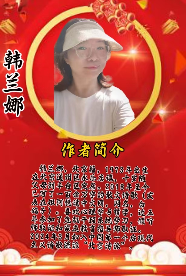 爱：作者·朗诵||韩兰娜祝金蛇舞元宵，祥瑞临华夏联欢晚会圆满成功｜海外头条（图6）