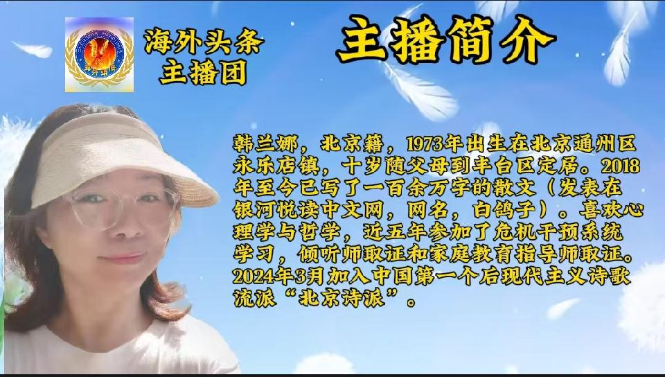 爱：作者·朗诵||韩兰娜祝金蛇舞元宵，祥瑞临华夏联欢晚会圆满成功｜海外头条（图5）