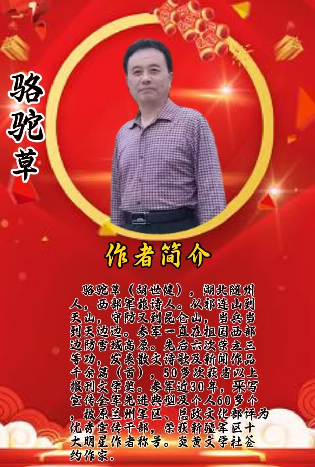 正月十五月正圆：作者||胡世健-朗诵||欣喜人生祝金蛇舞元宵，祥瑞临华夏联欢晚会圆满成功｜海外头条（图6）