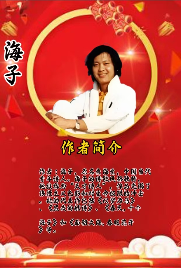 面朝大海,春暖花开：作者||海子-朗诵||大兵祝金蛇舞元宵，祥瑞临华夏联欢晚会圆满成功｜海外头条（图6）