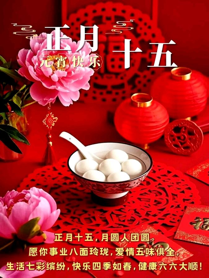 元宵夜赏灯有怀(新韵)/作者：关怀宪（图3）