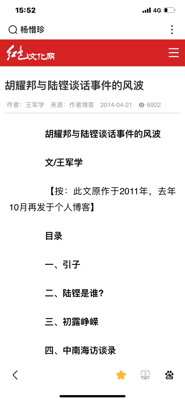 胡耀邦与陆铿谈话事件的风波(作者:王军学 来源:作者博客 2014-04-21 6927 /武穴的女婿中国第一记者(百度百科:中央日报》原副总编、知名记者陆铿(图11)