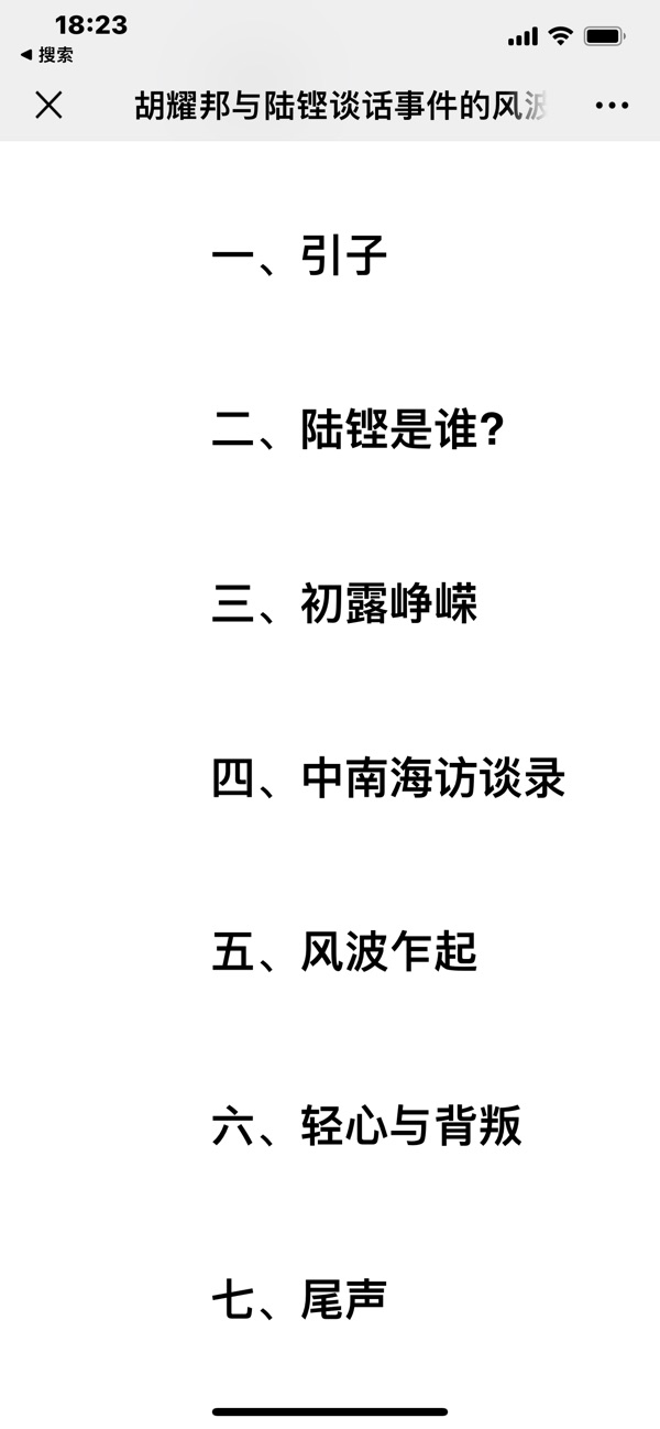 胡耀邦与陆铿谈话事件的风波(作者:王军学 来源:作者博客 2014-04-21 6927 /武穴的女婿中国第一记者(百度百科:中央日报》原副总编、知名记者陆铿(图5)