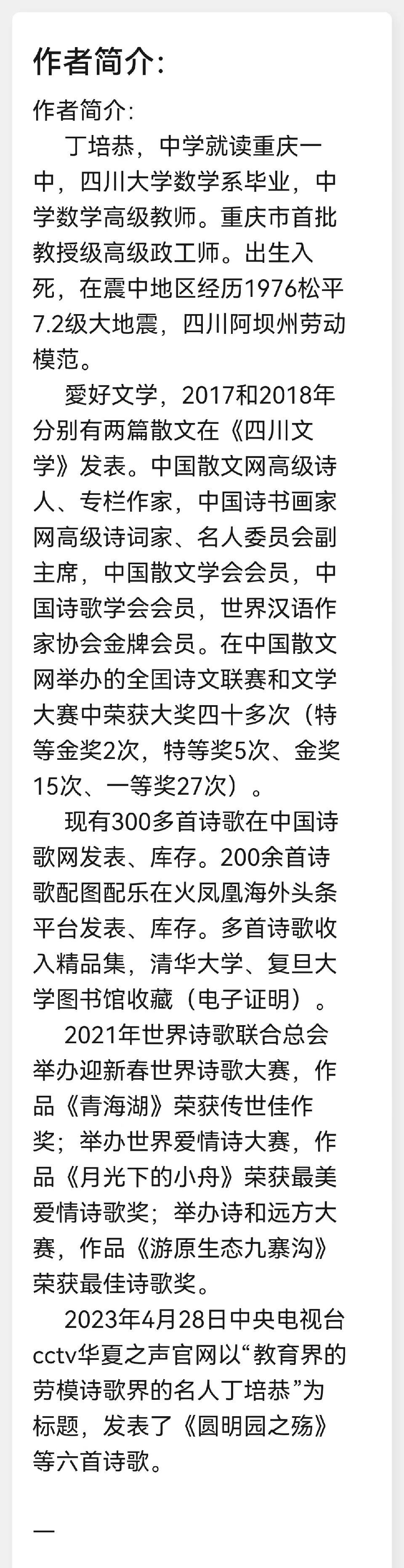 （叙事散文诗）桂林雁山园：作者 ||丁培恭｜海外头条（图15）