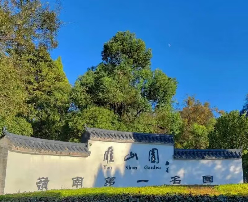 （叙事散文诗）桂林雁山园：作者 ||丁培恭｜海外头条（图7）