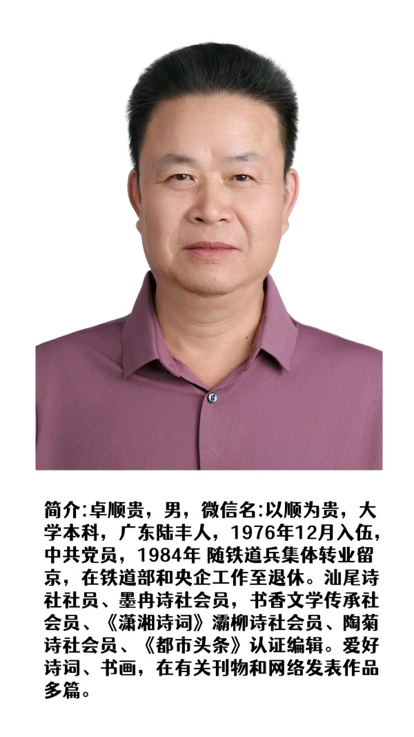 七律·春游阳明山 文/卓顺贵（图23）