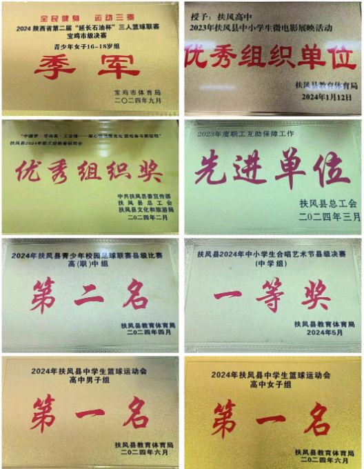 【工作回眸】《陕西扶风高中:回望激情追光路 加力奋进启新程》 扶风教育(图5)