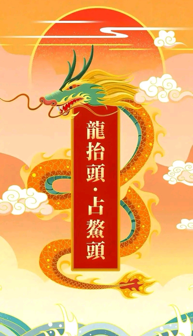 龙抬头感怀～诗||李永康（图9）