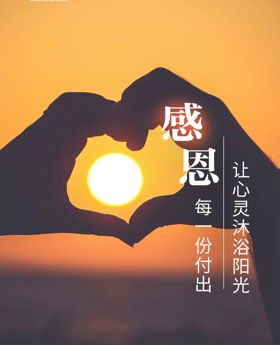 【新山东文学社】《做一个懂得感恩的人》作者/边风 主播/苏宁(图5)
