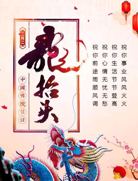 《话说龙头节 传承龙文化》文:成振林/陕西宝鸡(图2)