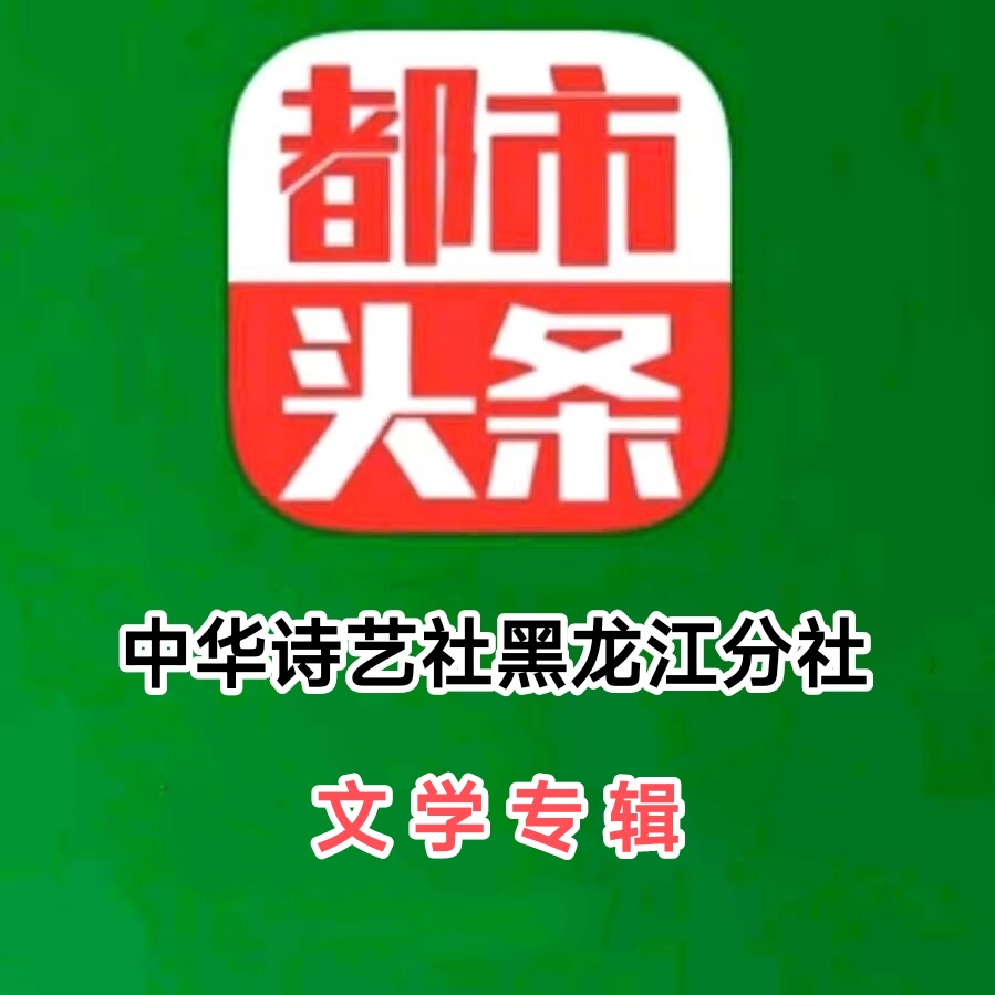 刘淑芹:妈妈的爱——谨以此片送给我的儿子【2025第007期】