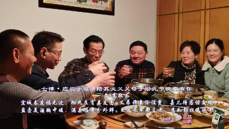 【都市文坛撷英】七律•应长子邀请陪其义父义母于拗九节晚宴有怀文/高敬求（图4）